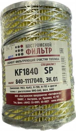 Фильтр топливный ЯМЗ-840,8424,8482