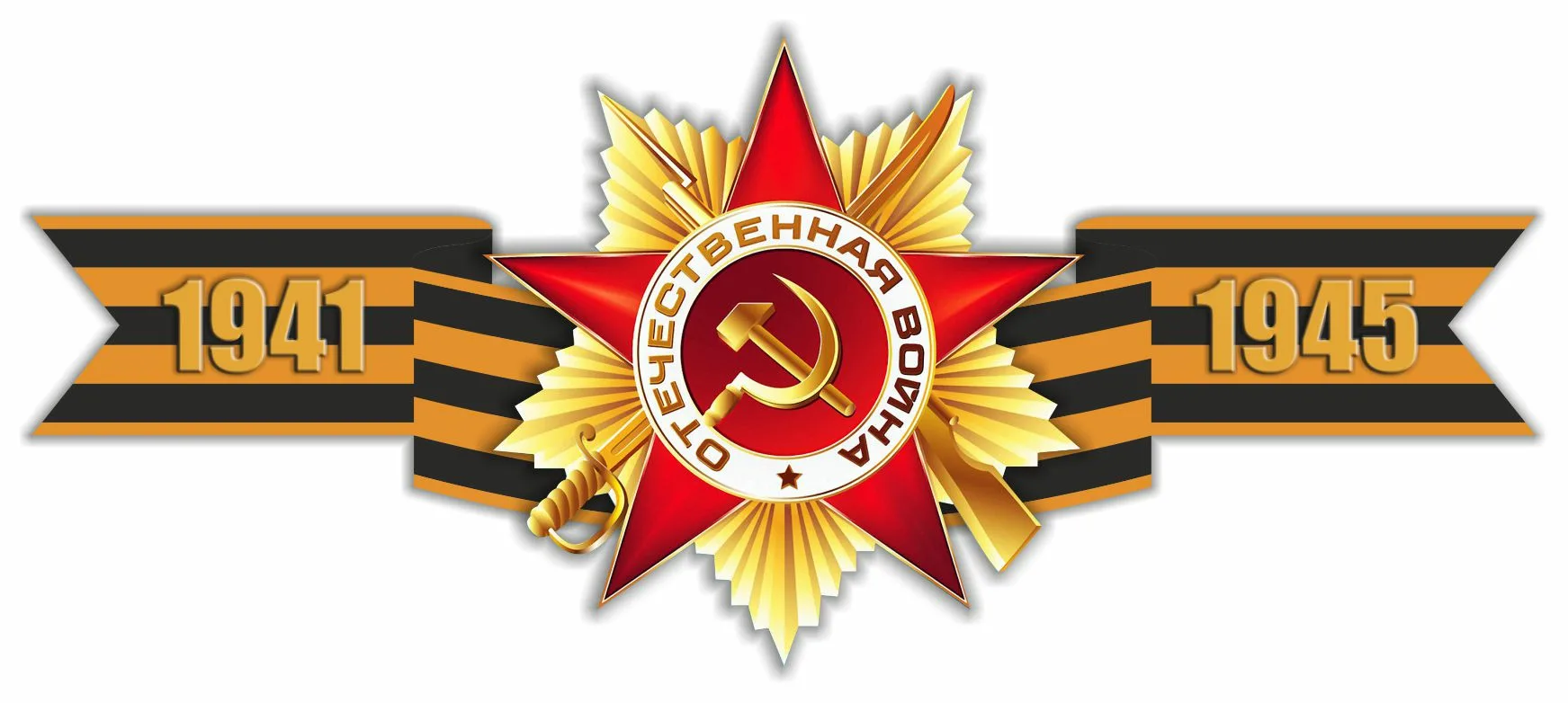 Наклейка "Георгиевская лента"