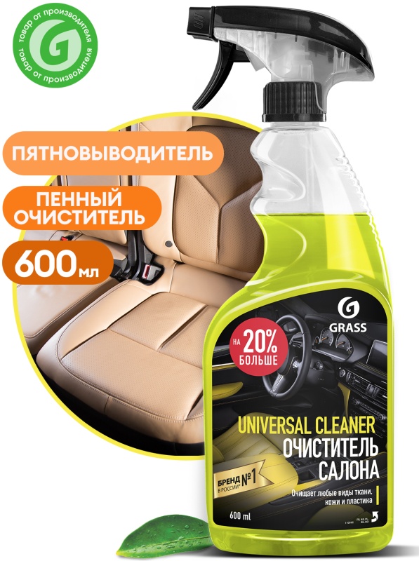 Очиститель салона "Universal cleaner" 600мл.